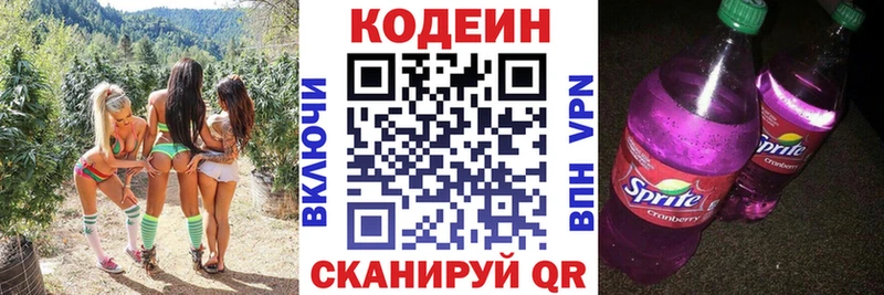 Кодеин напиток Lean (лин)  Ступино 